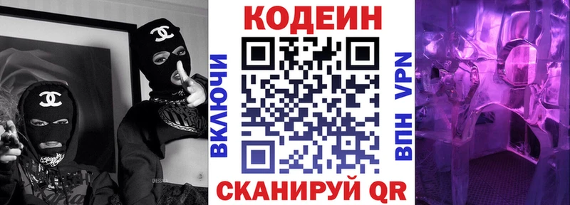 Кодеиновый сироп Lean напиток Lean (лин)  Купить закладки  Елабуга 